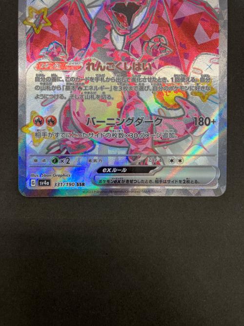 リザードンex ポケモンカード SSR