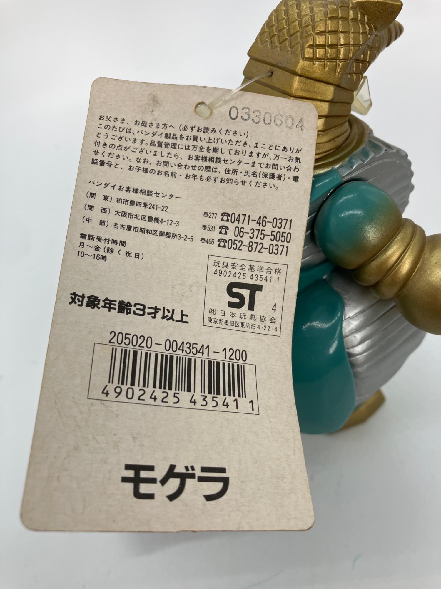 BANDAI (バンダイ) モゲラ 1994 ソフビフィギュア|トレファクONLINE BANDAI (バンダイ) モゲラ 1994 ソフビフィギュア|トレファクONLINE