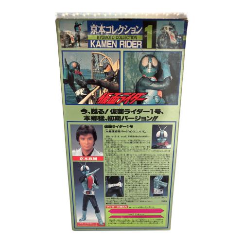 BANDAI (バンダイ) 京本コレクション1 仮面ライダー レトロホビー ※自立しません