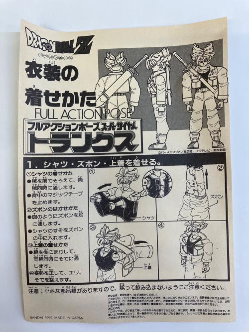 フルアクションポーズスーパーサイヤ人 トランクス フィギュア シール未使用