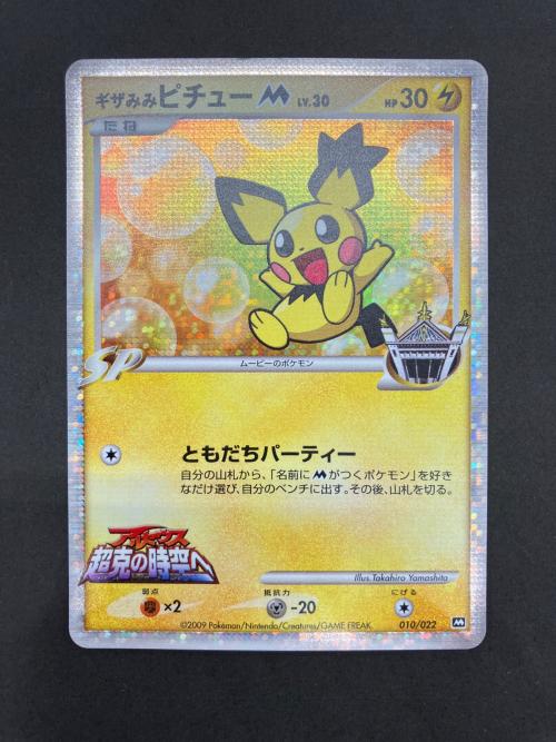 ギザみみピチューLV.30 ポケモンカード