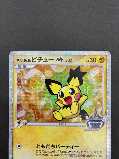 ギザみみピチューLV.30 ポケモンカード
