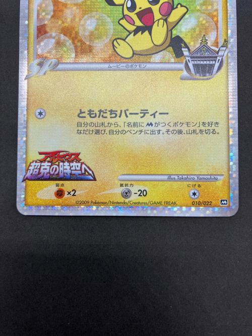 ギザみみピチューLV.30 ポケモンカード