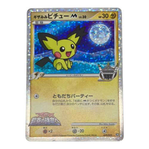 ギザみみピチューLV.30 ポケモンカード