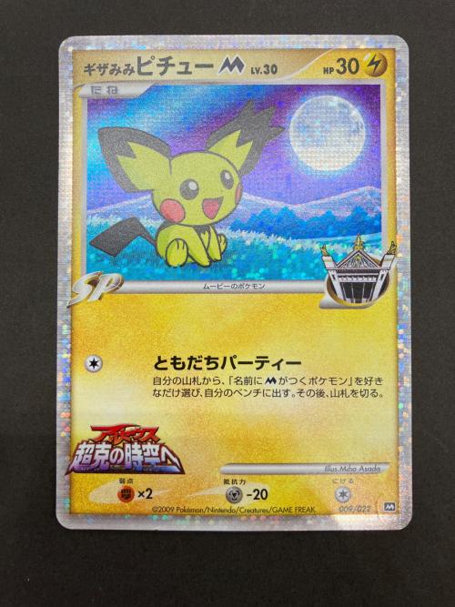 ギザみみピチューLV.30 ポケモンカード