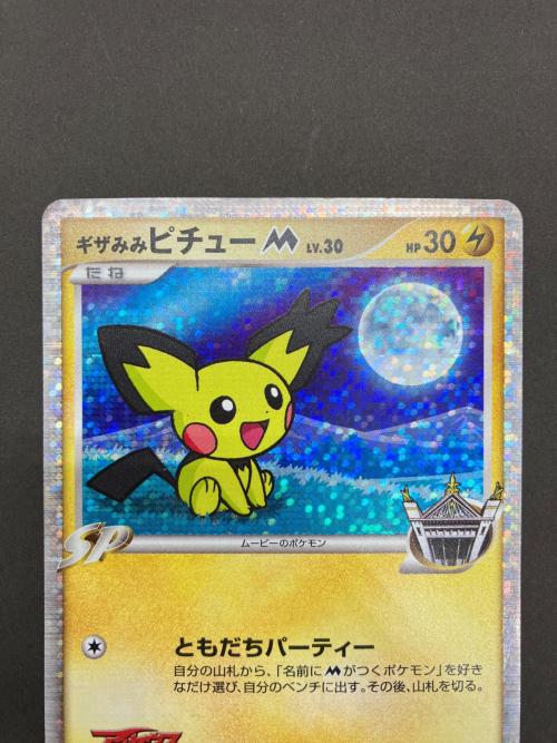 ギザみみピチューLV.30 ポケモンカード