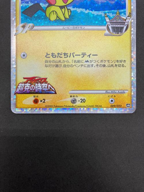 ギザみみピチューLV.30 ポケモンカード