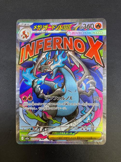 メガリザードンex ポケモンカード MA MEGA