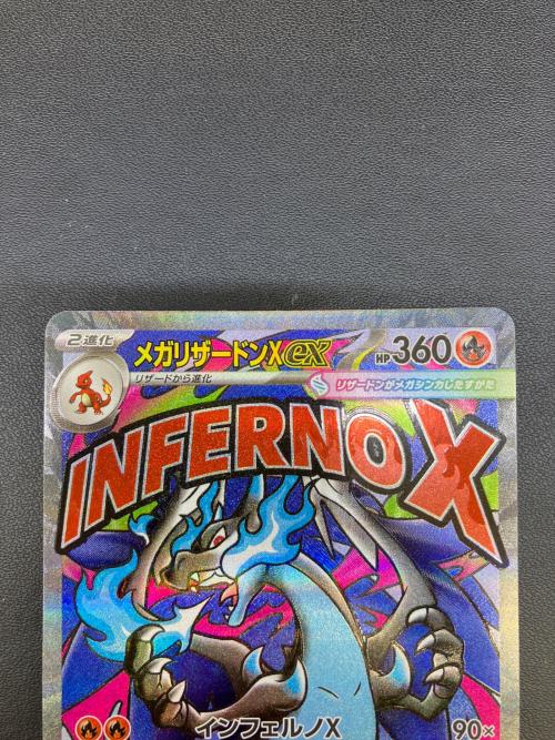 メガリザードンex ポケモンカード MA MEGA