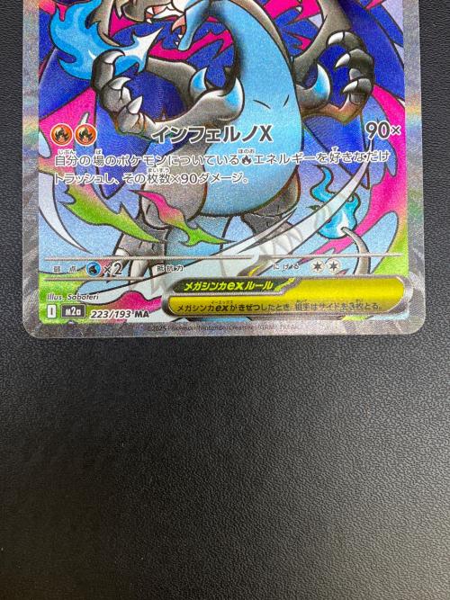 メガリザードンex ポケモンカード MA MEGA
