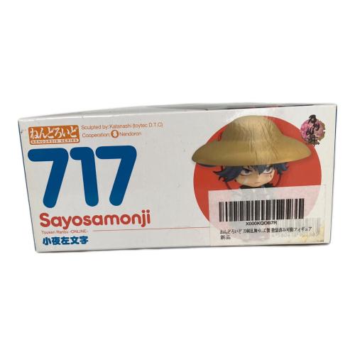 717 刀剣乱舞-ONLINE- 小夜左文字 フィギュア ねんどろいど　未開封品