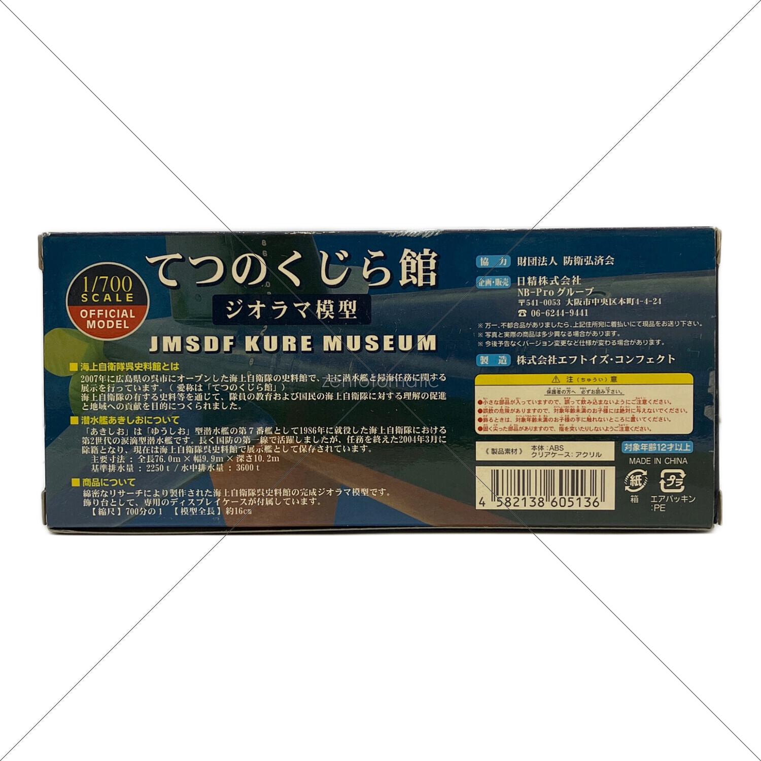 てつのくじら館 ジオラマ模型 模型 1/700スケール｜トレファクONLINE