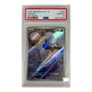 PSA10 ユキカブリ ポケモンカード AR
