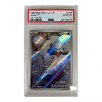 PSA10 ユキカブリ ポケモンカード AR