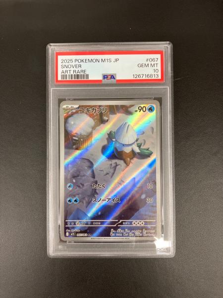 PSA10 ユキカブリ ミカルゲ AR 2枚セット PSA10 ユキカブリ ポケモンカード AR｜トレファクONLINE