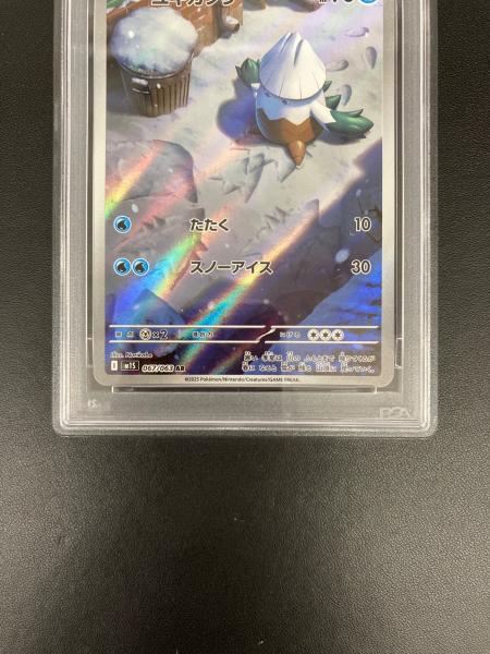 ポケモンカード PSA10 ユキカブリ AR ユキノオー CHR2枚セット PSA10 ユキカブリ ポケモンカード AR｜トレファクONLINE