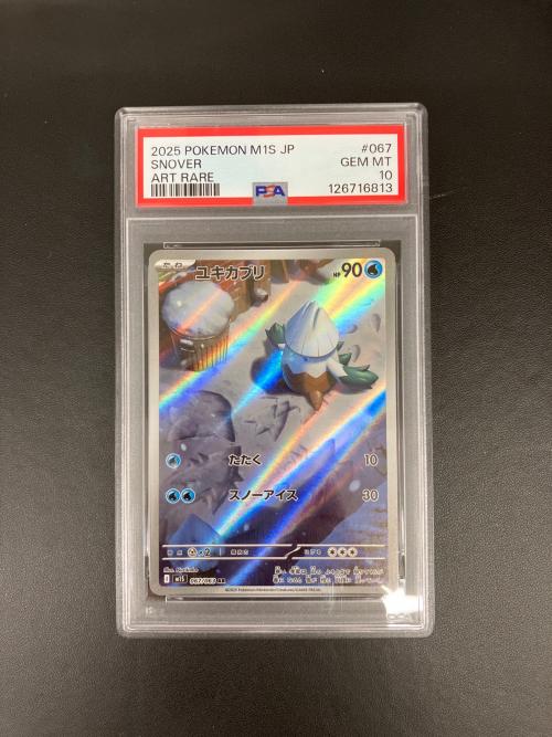 PSA10 ユキカブリ ポケモンカード AR