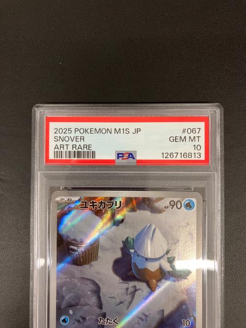 PSA10 ユキカブリ ポケモンカード AR