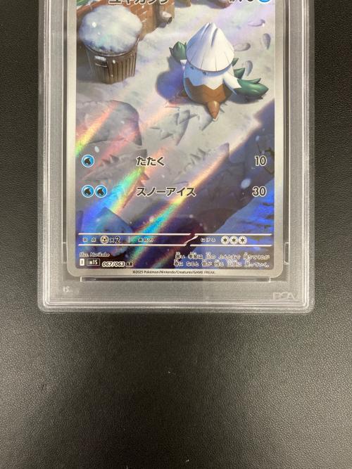 PSA10 ユキカブリ ポケモンカード AR