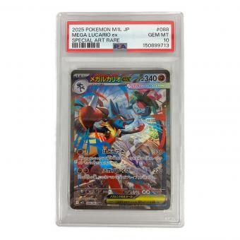 PSA10 メガルカリオex ポケモンカード SAR