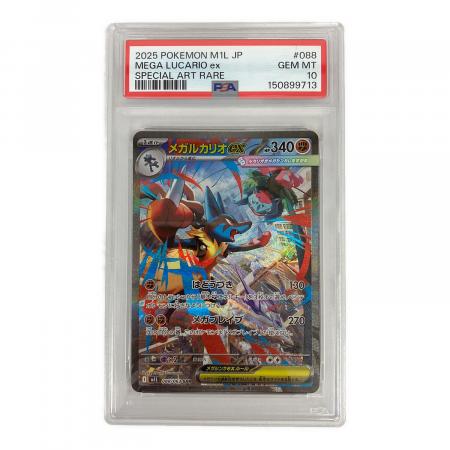 psa10メガルカリオex SAR PSA10 メガルカリオex ポケモンカード SAR｜トレファクONLINE