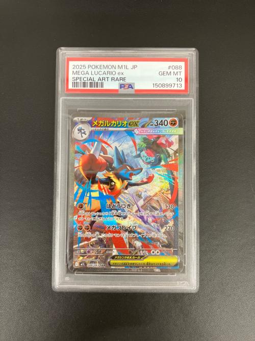 PSA10 メガルカリオex ポケモンカード SAR