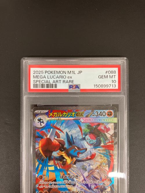 PSA10 メガルカリオex ポケモンカード SAR