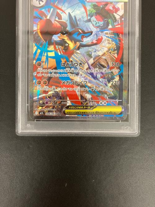 PSA10 メガルカリオex ポケモンカード SAR