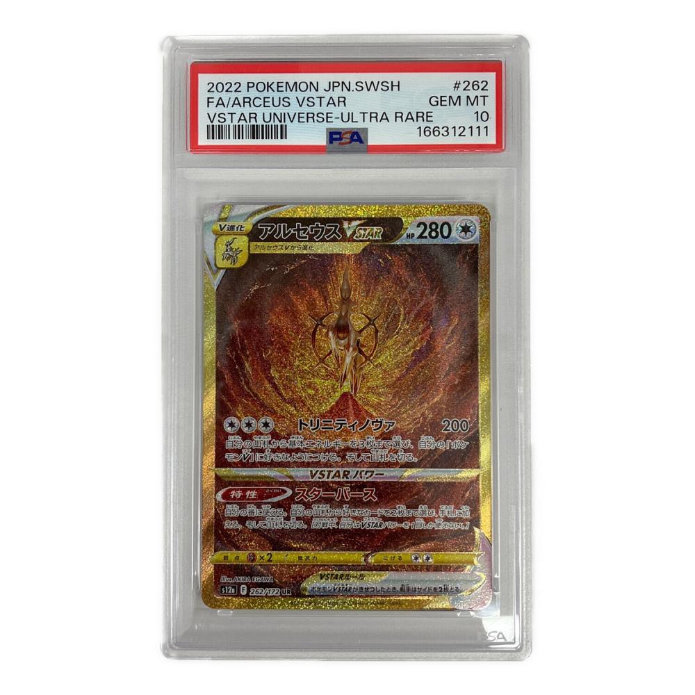 PSA10 アルセウスVSTAR ポケモンカード UR｜トレファクONLINE