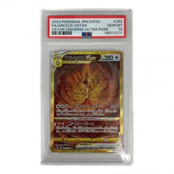 PSA10 アルセウスVSTAR ポケモンカード UR