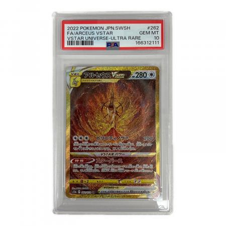 PSA10 アルセウスVSTAR ポケモンカード UR｜トレファクONLINE