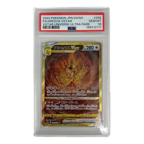 PSA10 アルセウスVSTAR ポケモンカード UR