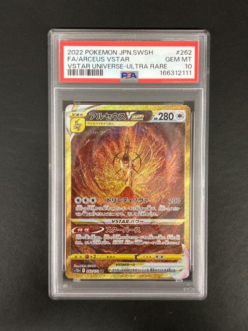 PSA10 アルセウスVSTAR ポケモンカード UR