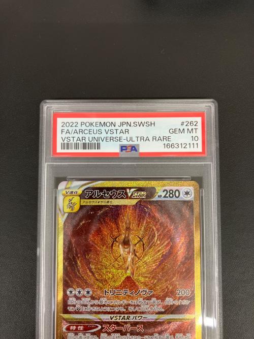 PSA10 アルセウスVSTAR ポケモンカード UR