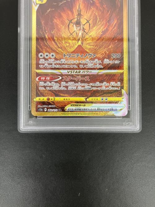 PSA10 アルセウスVSTAR ポケモンカード UR
