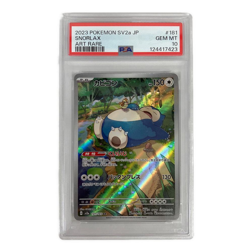 PSA10 カビゴン ポケモンカード AR｜トレファクONLINE