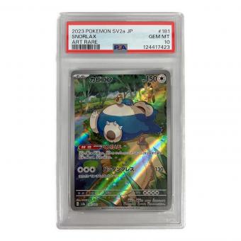 PSA10 カビゴン ポケモンカード AR