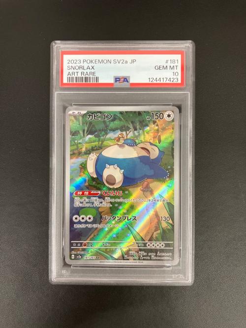 PSA10 カビゴン ポケモンカード AR