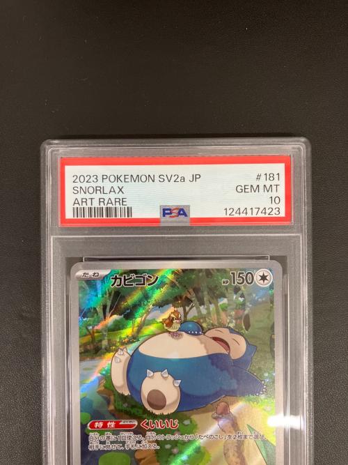 PSA10 カビゴン ポケモンカード AR
