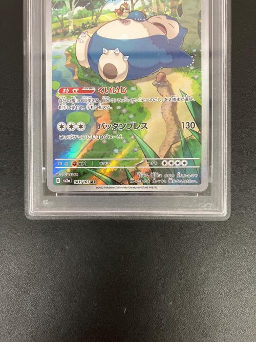 PSA10 カビゴン ポケモンカード AR