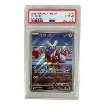 PSA10 デリバード ポケモンカード AR