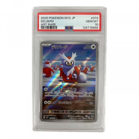 ポケモンカード PSA10 3枚セット エリキテル ハカドッグ デリバード PSA10 デリバード ポケモンカード AR｜トレファクONLINE
