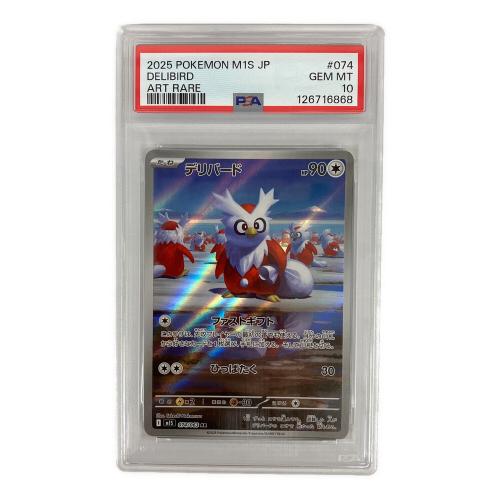 PSA10 デリバード ポケモンカード AR