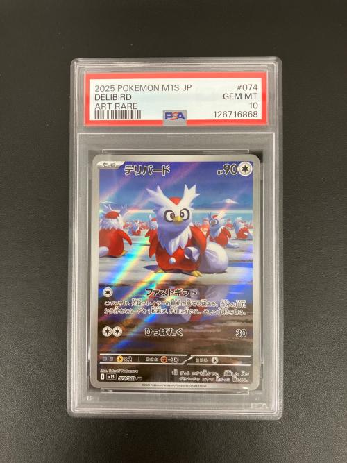 PSA10 デリバード ポケモンカード AR