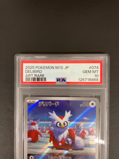 PSA10 デリバード ポケモンカード AR