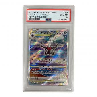 PSA10 ダークライVSTAR ポケモンカード SAR