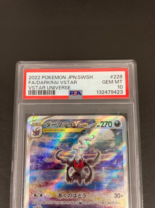 PSA10 ダークライVSTAR ポケモンカード SAR