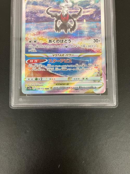 PSA10 ダークライVSTAR ポケモンカード SAR