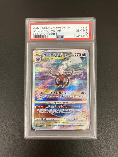 PSA10 ダークライVSTAR ポケモンカード SAR