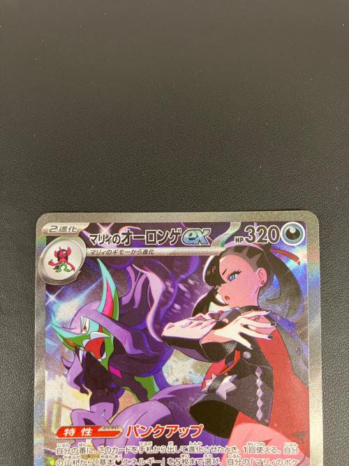 マリィのオーロンゲ ポケモンカード SAR